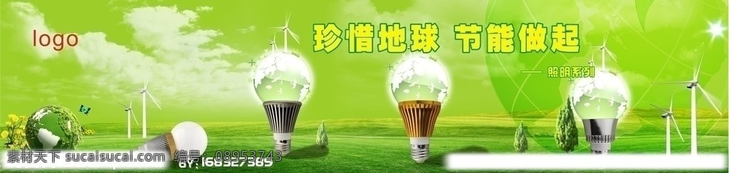 绿色环保节能 led天花灯 大功率led 嵌灯 射灯 商照 led产品 天花灯 led灯 商业照明 e14光源 e27光源 led 灯 包装设计 节能环保 海报 矢量