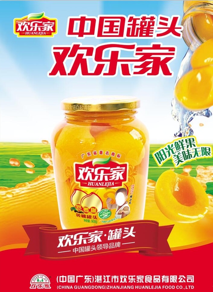 黄桃罐头海报 中国罐头 欢乐家 黄桃罐头 阳光鲜果 美味无限