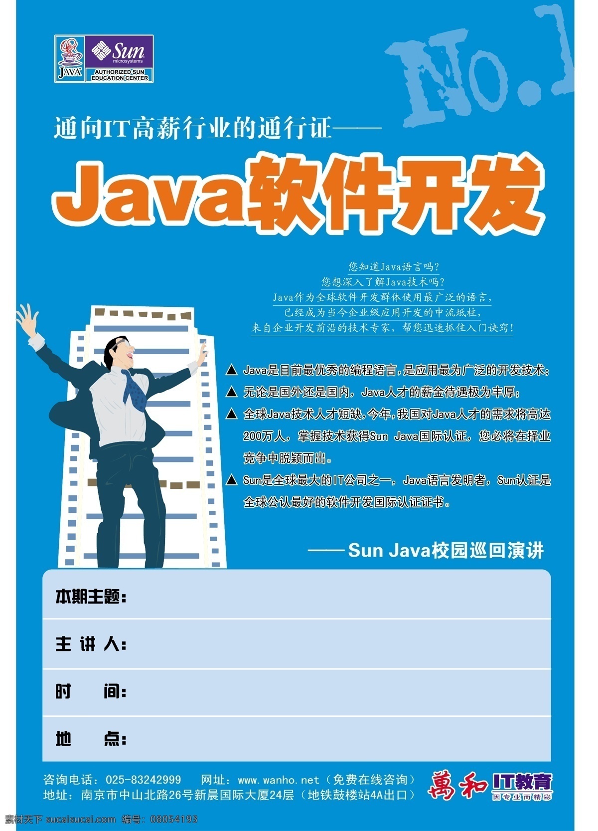 商务 海报 it培训 商务海报 商务人物 蓝色商务海报 java 软件开发 it教育 原创设计 原创海报