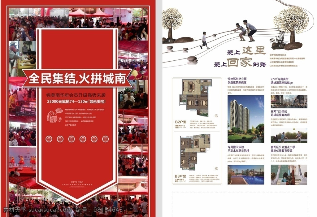 开盘 热销 报 广 单 页 开盘单页 热销单页 开盘报广 热销报广 地产报广 地产单页