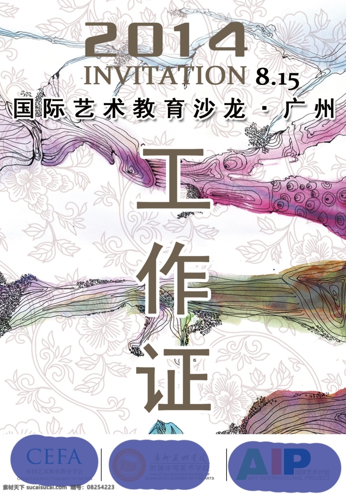 国际 教育 沙龙 会议 系列 工作证 分层 源文件 分层源文件 卡片 手绘插画 邀请函 国际教育 沙龙会议 原创设计 原创名片卡