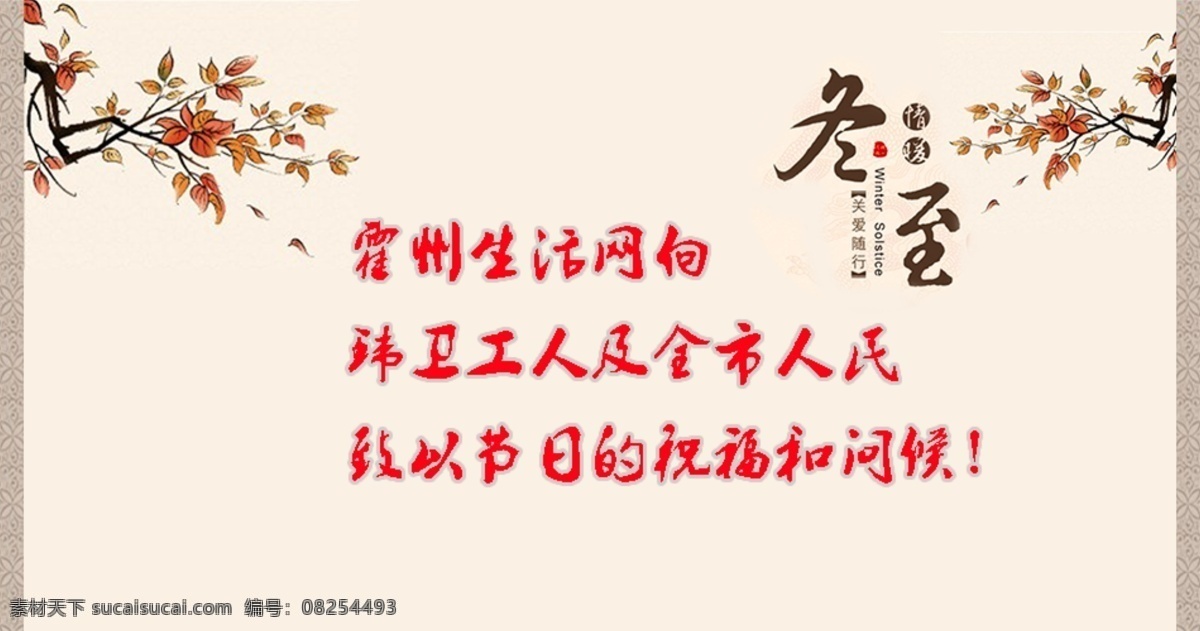 冬至 祝语 花纹 树枝 问候 中国风 祝福 网页素材 其他网页素材