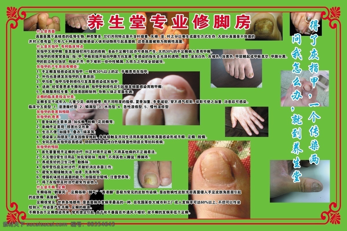 修脚 脚气 取鸡眼 顽固癣 血胞刺 甲沟炎 开花刺 灰指甲 肉刺 毒刺 指变 广告设计模板 源文件 画册 画册设计 展板 分层