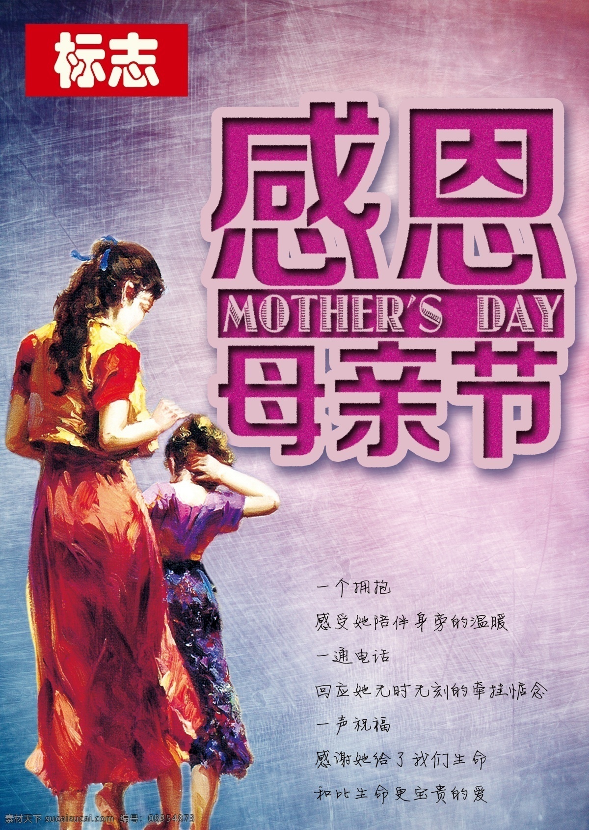 感恩 感恩母亲节 感悟母爱 节日素材 母爱 母亲节 模板下载 油画母女 妈妈和女儿 油画 海报 母亲的背景 源文件 海报背景图