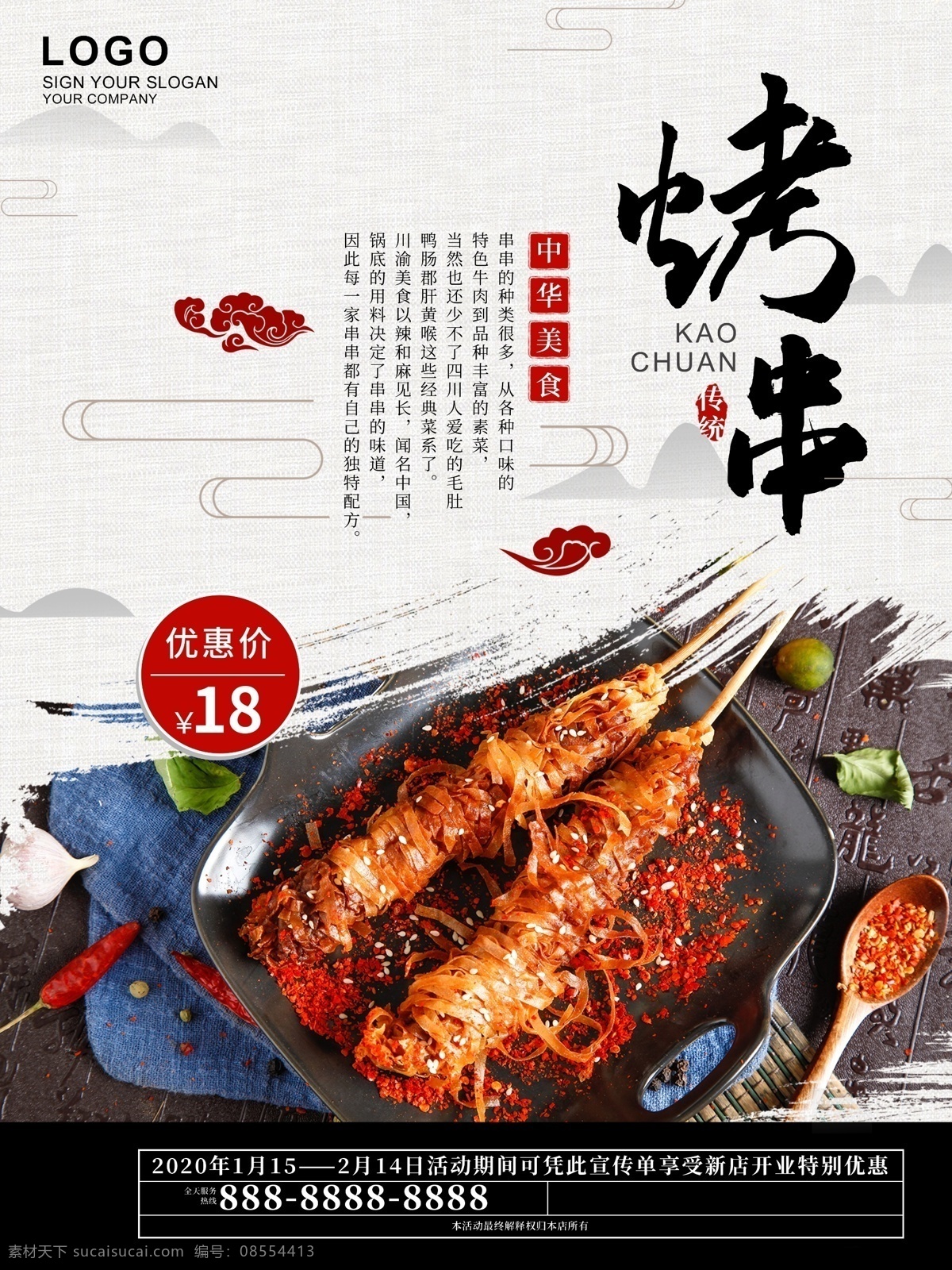 肉串 羊肉串海报 肉串烧烤 羊肉串夜市 羊肉串小吃 羊肉串开业 羊肉串烤串 羊肉串烤肉 羊肉串展板 羊肉串展架 烤羊肉串 新疆羊肉串 炸羊肉串 孜然羊肉串 羊肉串猪肉串 羊肉串美食 羊肉串特色 羊肉串饮食 羊肉串包装 羊肉串文化 烧烤 新疆烧烤