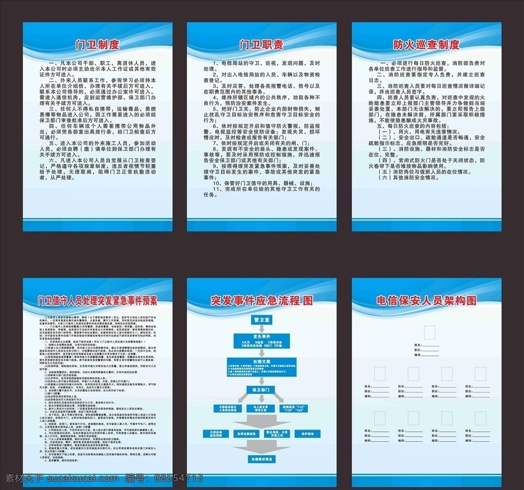 门卫职责图片 门卫职责 物业电信 登记管理 门岗工作标准 门岗工作职责 工作职责 巡逻岗工作 火警处理流程 物业制度 门房制度 门卫制度 制度边框 企业物业 企业管理制度 作息制度 便民服务 物业公司制度 物业制度牌 保安公司