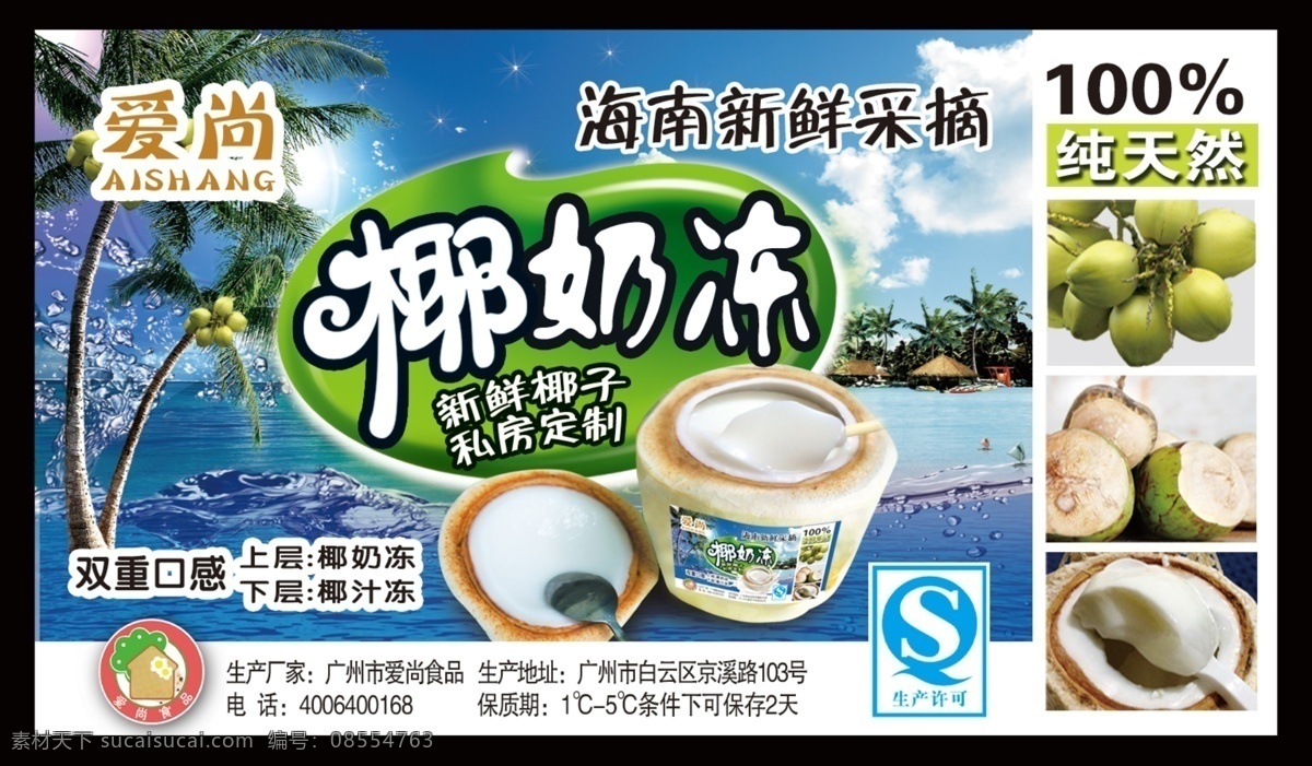 夏天奶冻 海南 椰子 椰汁 椰奶冻 夏季爽口 分层 风景