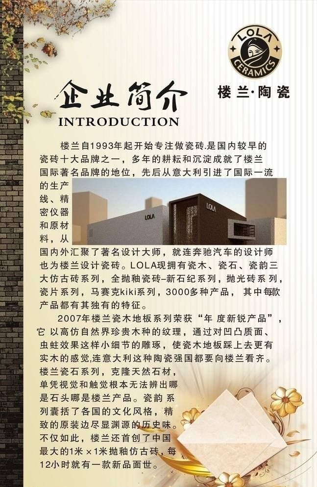 企业简介 dm宣传单 标志 瓷砖 花 建筑 金色花 墙 lov 树叶 灰色胡墙 射线 矢量 装饰素材 室内装饰用图