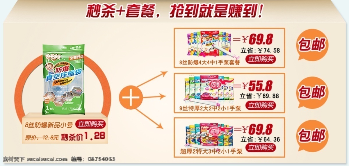 e淘 psd分层 宝贝描述 宝贝详情 促销 促销页 打折 电器城 淘宝 首页 广告 真空 收纳袋 压缩袋 店招 门头 钻石展位 钻展 首焦 淘金币 聚划算 一淘 免费试用 换购 网店装修 淘宝装修 店铺设计 网店设计 天猫 商城 旺铺 淘宝网首页 促销网页设计 淘宝网 海报 秒杀 活动 疯抢 网页设计 网页设计模板 中文模版 网页模板 源文件 淘宝素材 淘宝促销标签