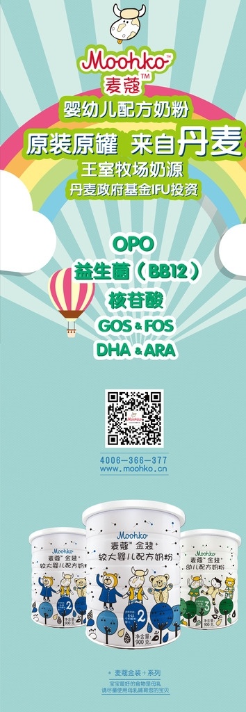 麦寇 麦寇奶粉 麦寇标志 麦寇logo 麦寇x展架 奶粉 进口奶粉 丹麦奶粉 丹麦皇室牧场