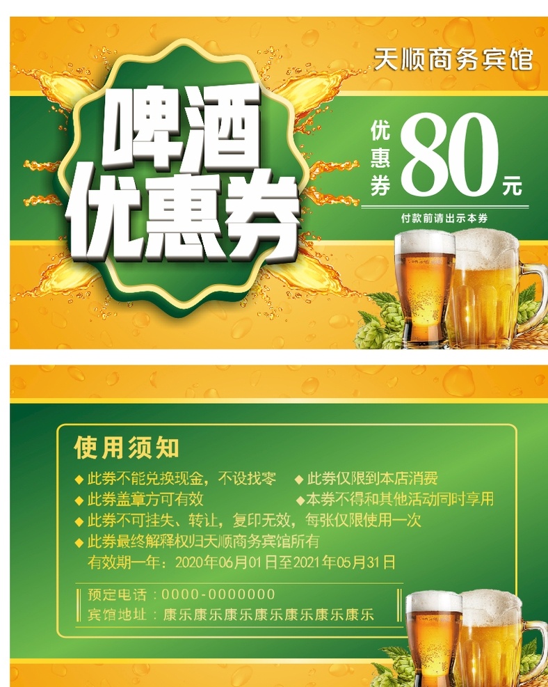 啤酒优惠券 啤酒代金券 代金券 啤酒抵扣券 烧烤优惠券 烧烤抵扣券 烧烤代金券 烤串优惠券 烤串代金券 烤串抵扣券 啤酒 优惠券 冰块 绿色 活动券 ktv 夜总会 慢吧 酒吧 名片卡片