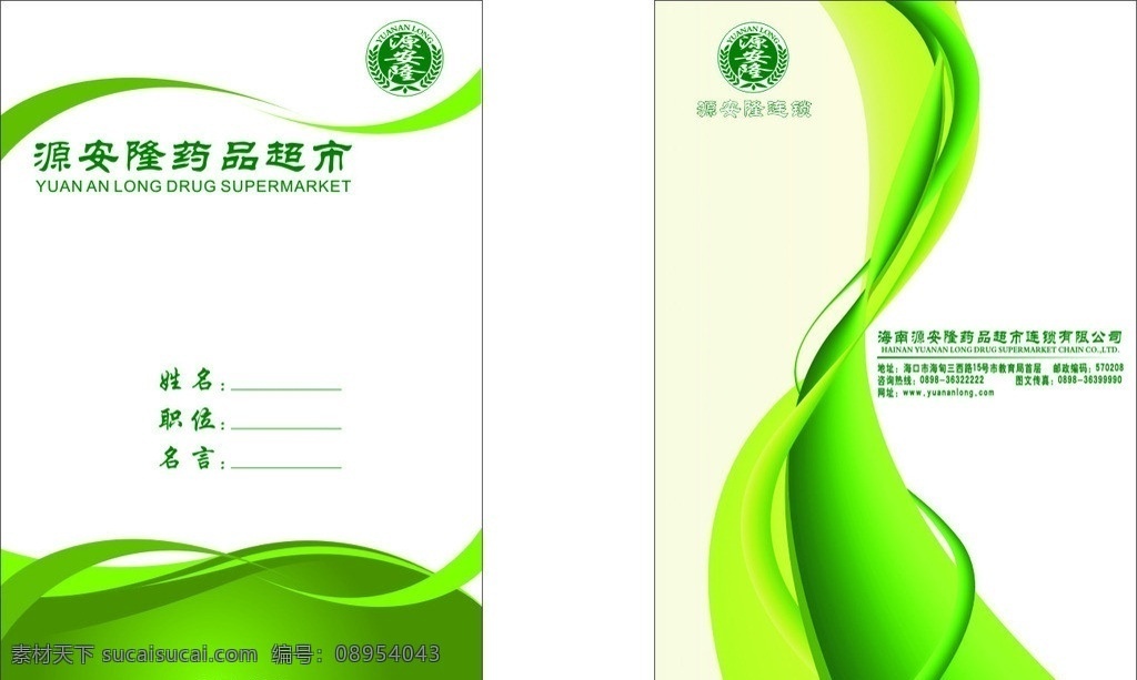 笔记本封面 笔记本 封面 矢量 模板下载 绿色封面 绿色 标志 绿色为主 记本封面 画册设计