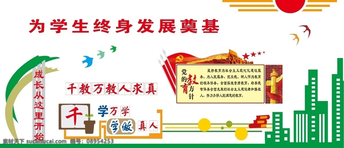 党的教育方针 异形雕刻 校园文化 校园背景 分层雕刻 分层