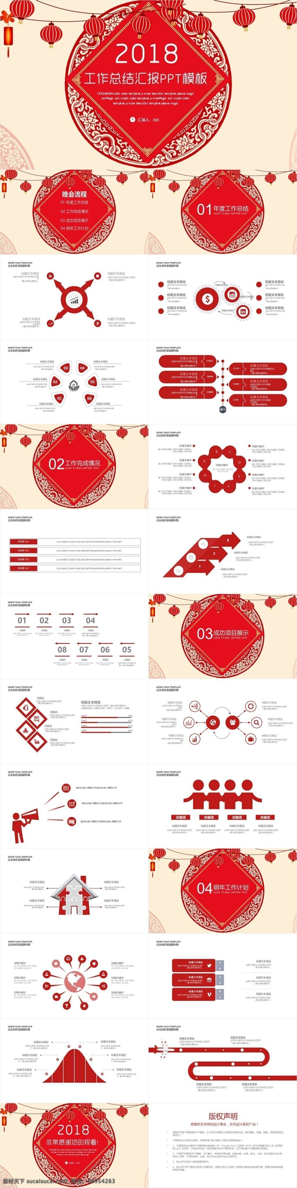 红色 喜庆 年终 总结 汇报 模板 ppt模板 商务 通用 办公 新年 狗年 企业年会 颁奖典礼 工作总结 季度总结 年终总结 项目策划书 工作计划