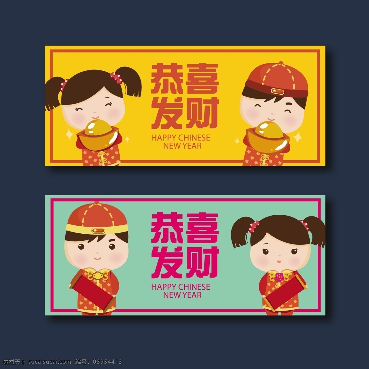 卡通 人物 风格 新年 横幅 2018 banner 春节 对联 狗年 过年 节日 庆祝 新年横幅