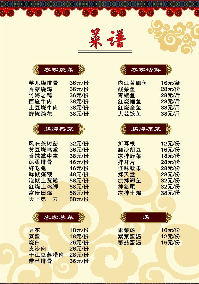 中国风菜谱 中国风 农家乐 菜谱 饭店 暗纹 菜单菜谱 矢量