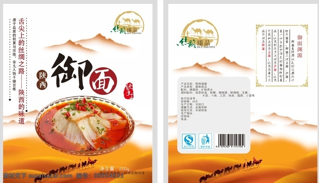 御面 包装 包装设计 袋子
