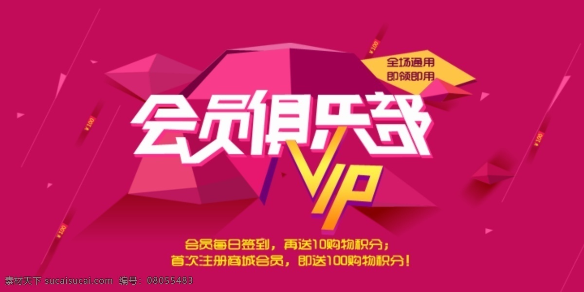 会员俱乐部 vip 会员 俱乐部 淘宝 店招 红色