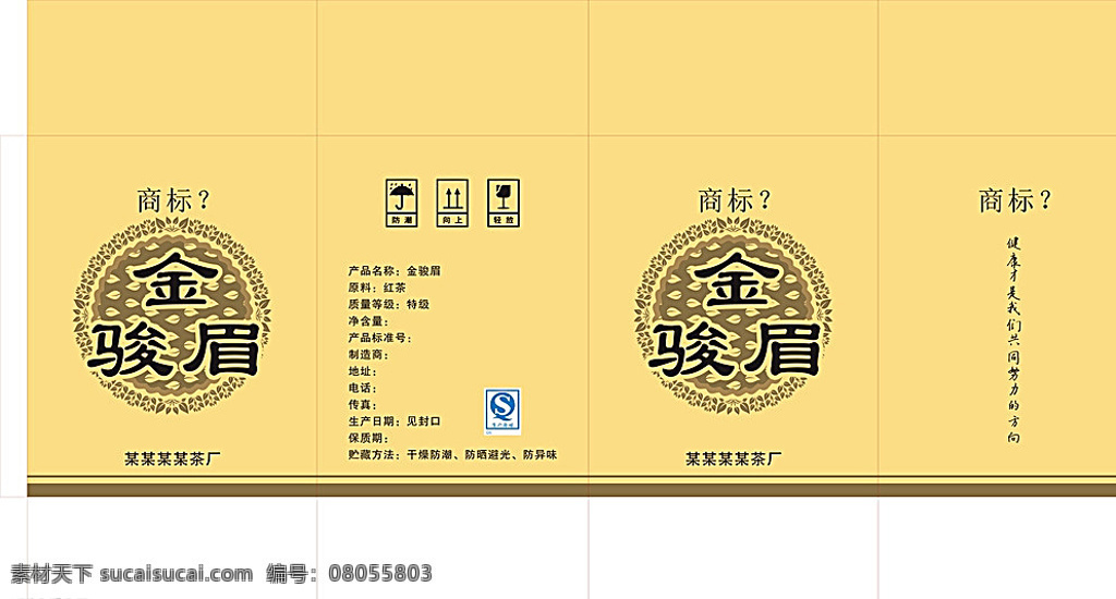 金骏眉彩箱 茶叶 包装类 底纹 花纹 x4 矢量图 设计作品集 标志图标 其他图标 黄色