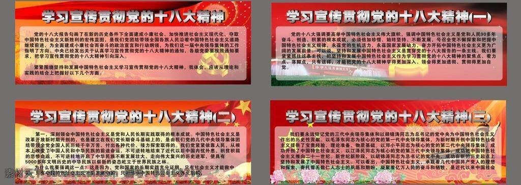 八一 单位展板 党 党徽 党旗 党展板 展板 模板下载 国花 矢量 习主席 习近平 建党 建军 十一 天安门 十八大 十八大精神 军政 国旗 红旗 其他设计 psd源文件