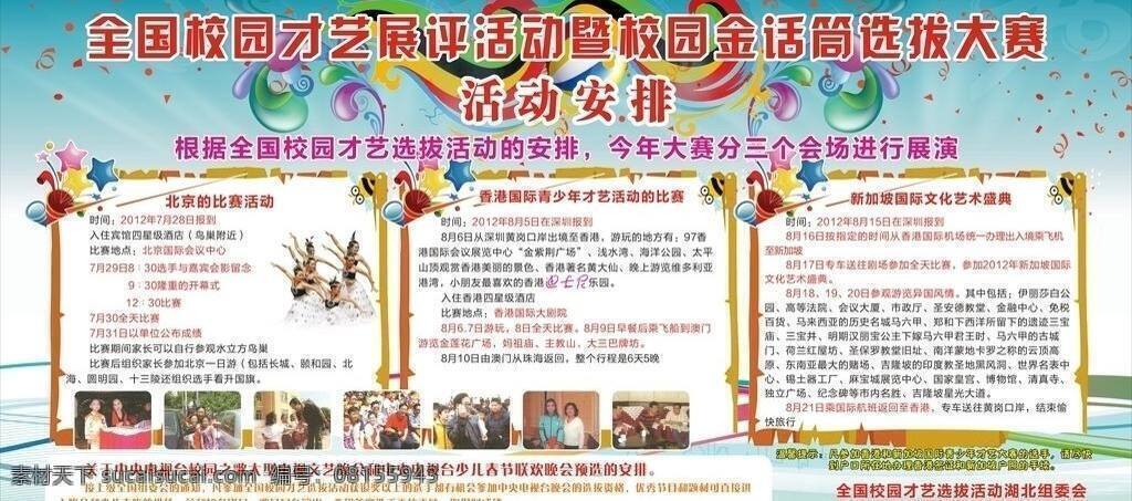 背景 比赛 卡通 礼花 礼炮 青少年 舞蹈 舞台背景 金 话筒 活动安排 校园才艺 才艺表演 选拔大赛 选拔活动 展演 安排时间 校园选拔 小星星 框 线条 小蜜蜂 展会 学生 展板模板 矢量 其他展板设计