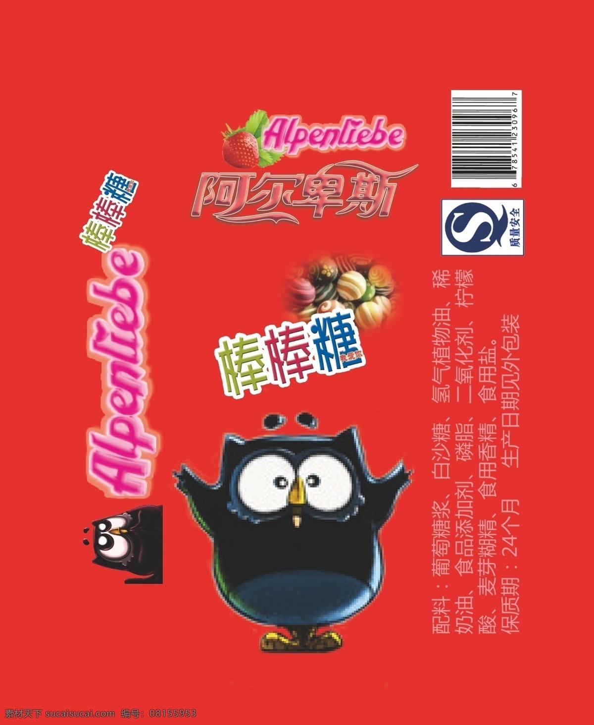 棒棒糖 包装 包装设计 草莓 橙 广告设计模板 精品 芒果 矢量 模板下载 包装模板下载 糖果 糖果包装 水果糖 水果糖包装 水果味 葡萄 苹果 源文件 矢量图 其他矢量图