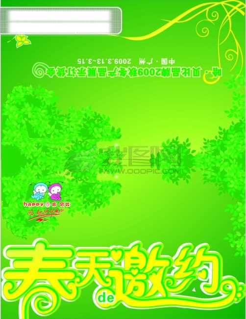 春天 邀约 矢量 绿色 邀请函 叶子 春天的邀约 矢量图