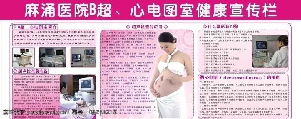 医院b超 医疗器械 医疗产品 b超 心电图 超声检查 孕妇 彩超 心电图的用途 健康 宣传 医院展板 医院海报 展板模板 矢量
