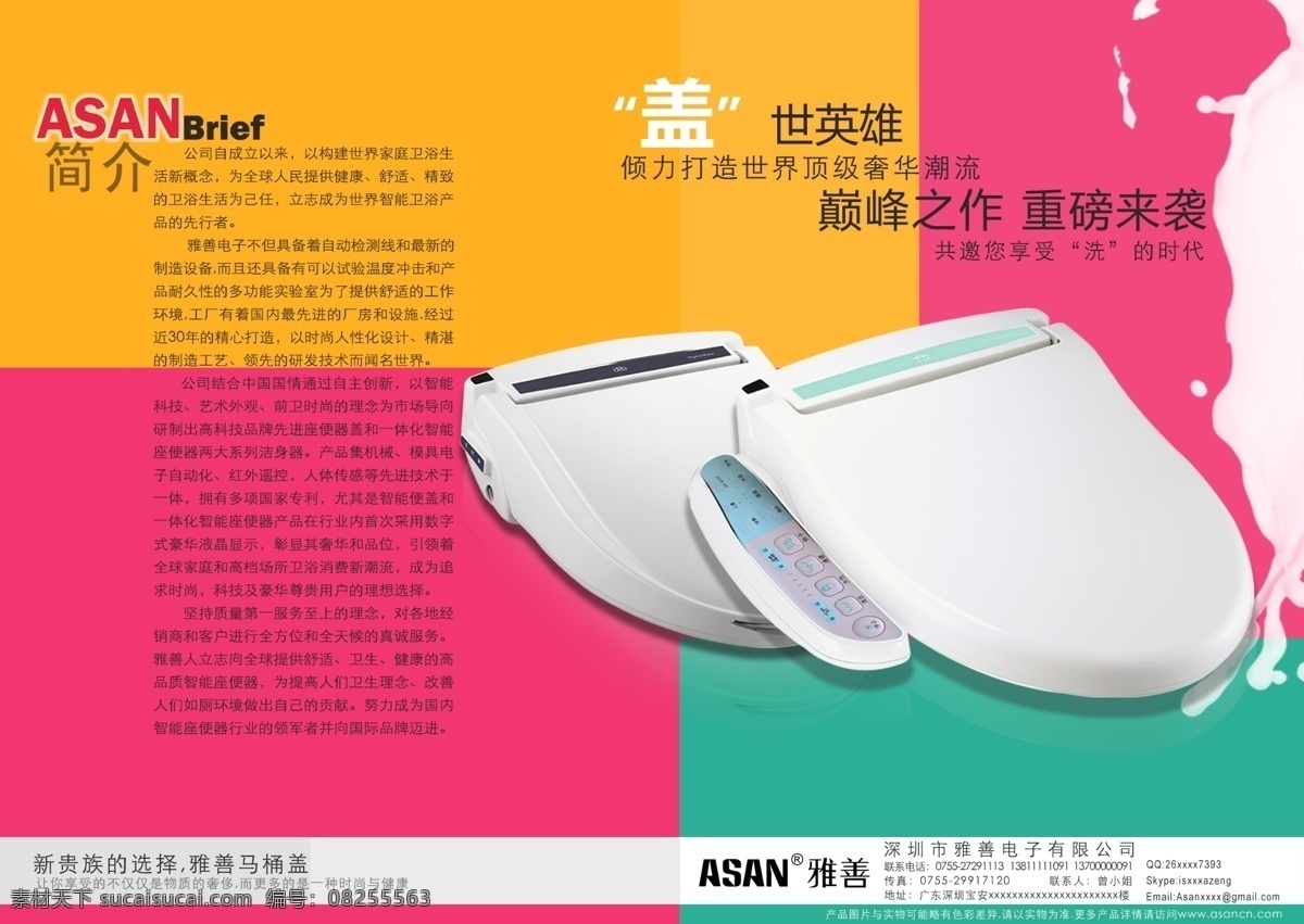 dm宣传单 产品简介 广告设计模板 家居 建材 建筑 色彩 生活 智能 马桶 彩页 模板下载 智能马桶彩页 智能马桶 马桶盖 装饰 卫浴产品 海报 招贴 源文件 其他海报设计