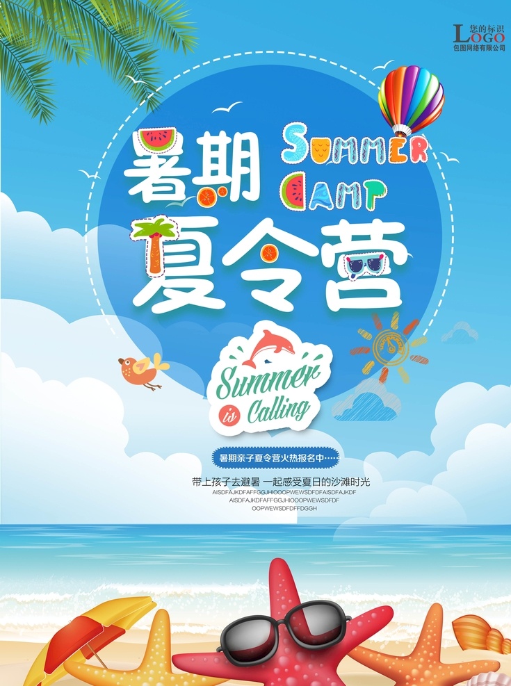 暑期 夏令营 海报 野外训练营 军事夏令营 青少年夏令营 暑期夏令营 夏令营招生 夏令营海报 夏令营广告 夏令营宣传单 夏令营招纳 夏令营传单 夏令营招贴 夏令营宣传 夏令营招募 夏令营宣传页 夏令营展板 夏令营背景 夏令营素材 夏令营开营 暑假 夏令营单张 军训夏令营 夏令营特训 夏令营设计 创意夏令营