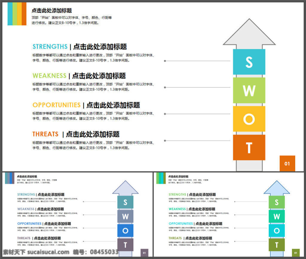 swot 分析图 商业 图表 彩色 时尚 优质ppt 设计素材 讲稿 企业模板 商务模板 模板 多媒体设计 pptx 白色