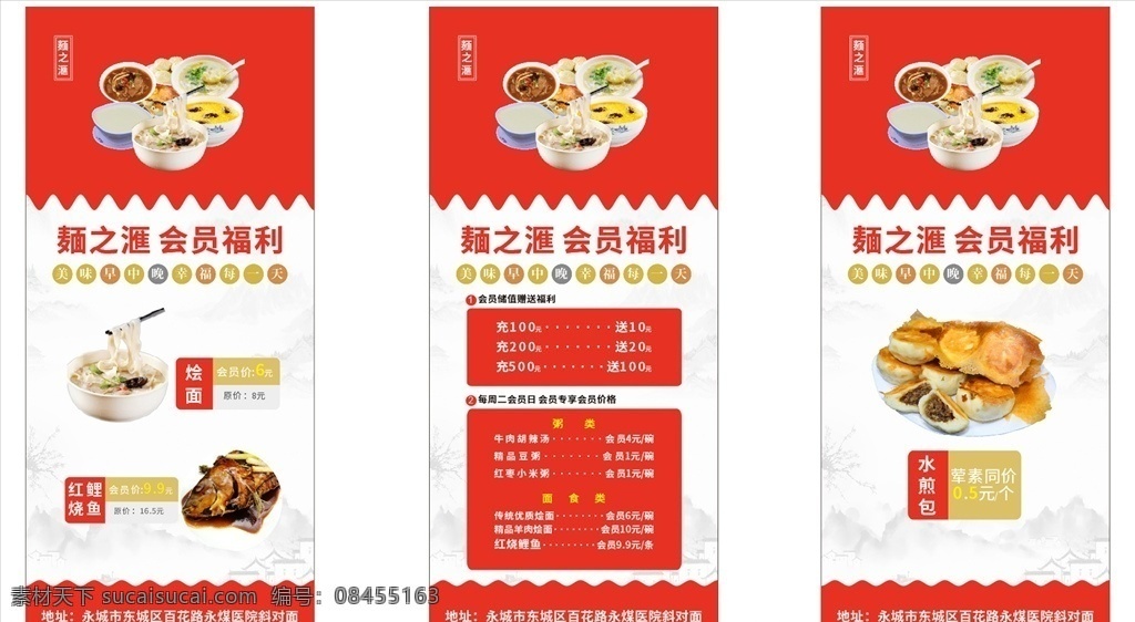 餐饮展架 包子 烩面 水煎包 会员日 展架 文化艺术