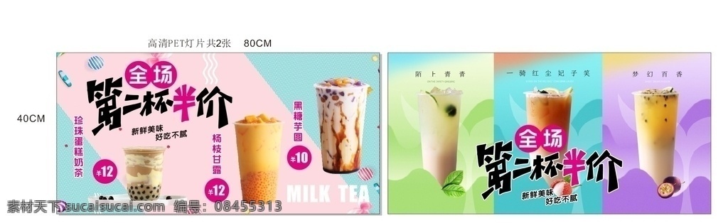 灯片海报 美食饮品 第二杯半价 奶茶海报 奶茶灯片 奶茶背胶 饮品灯片 饮料灯片 果汁灯片 果汁海报 饮品海报
