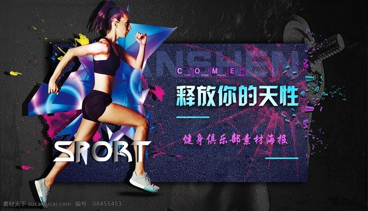 酷 炫 个性 运动 海报 运动海报 健身 跑步 健身海报 健身俱乐部 横版海报 个性海报