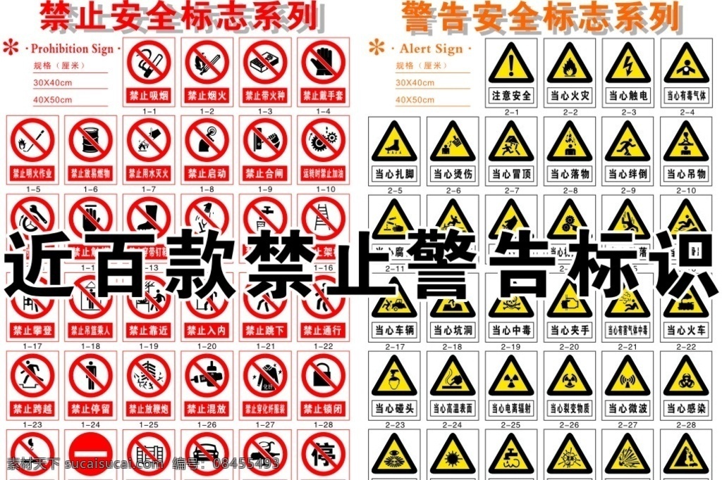 最全 警示 禁止 标识 警示标识 禁止标识 禁止烟火 禁止吸烟 当心触电 当心火灾 标志图标 公共标识标志