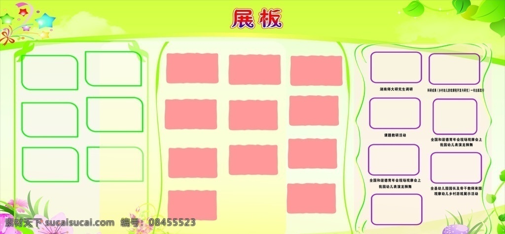 展板模板 照片 照片模板 学校用展板 边框底纹 底纹边框 花边花纹