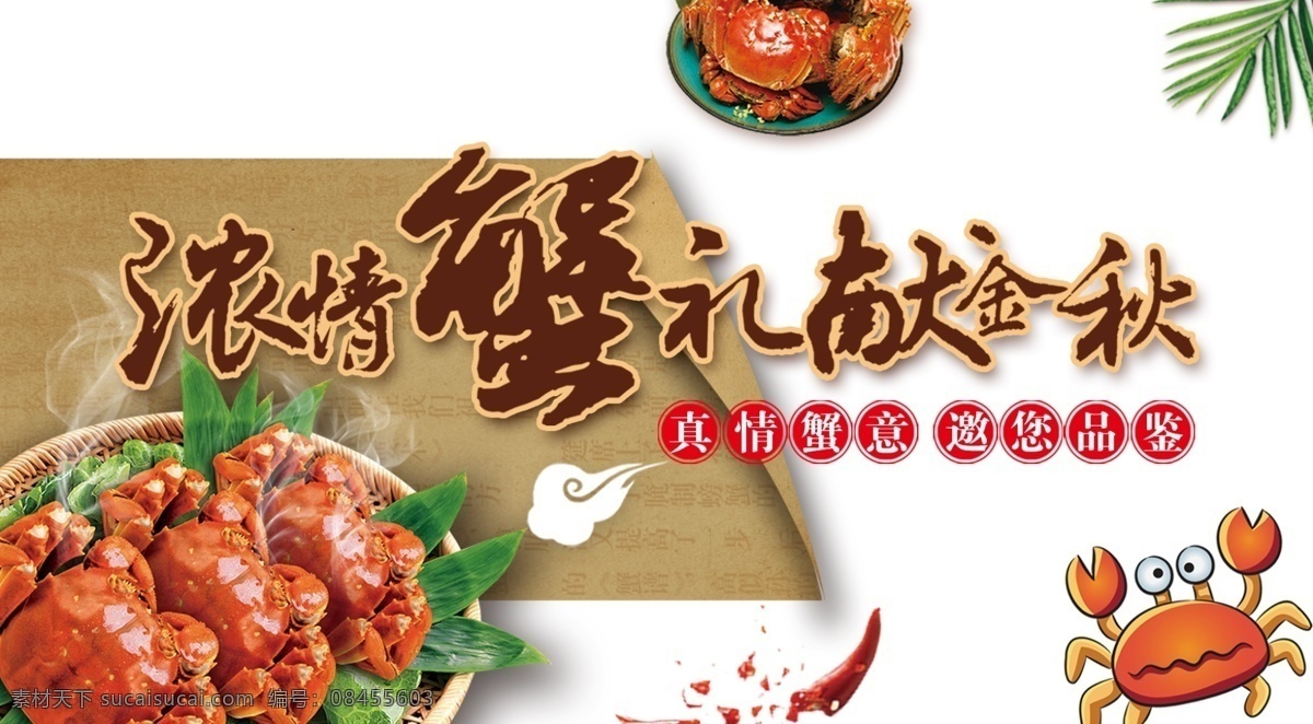 浓 情 蟹 礼 献 金秋 优惠 展板 网页 美食 banner 螃蟹 海报