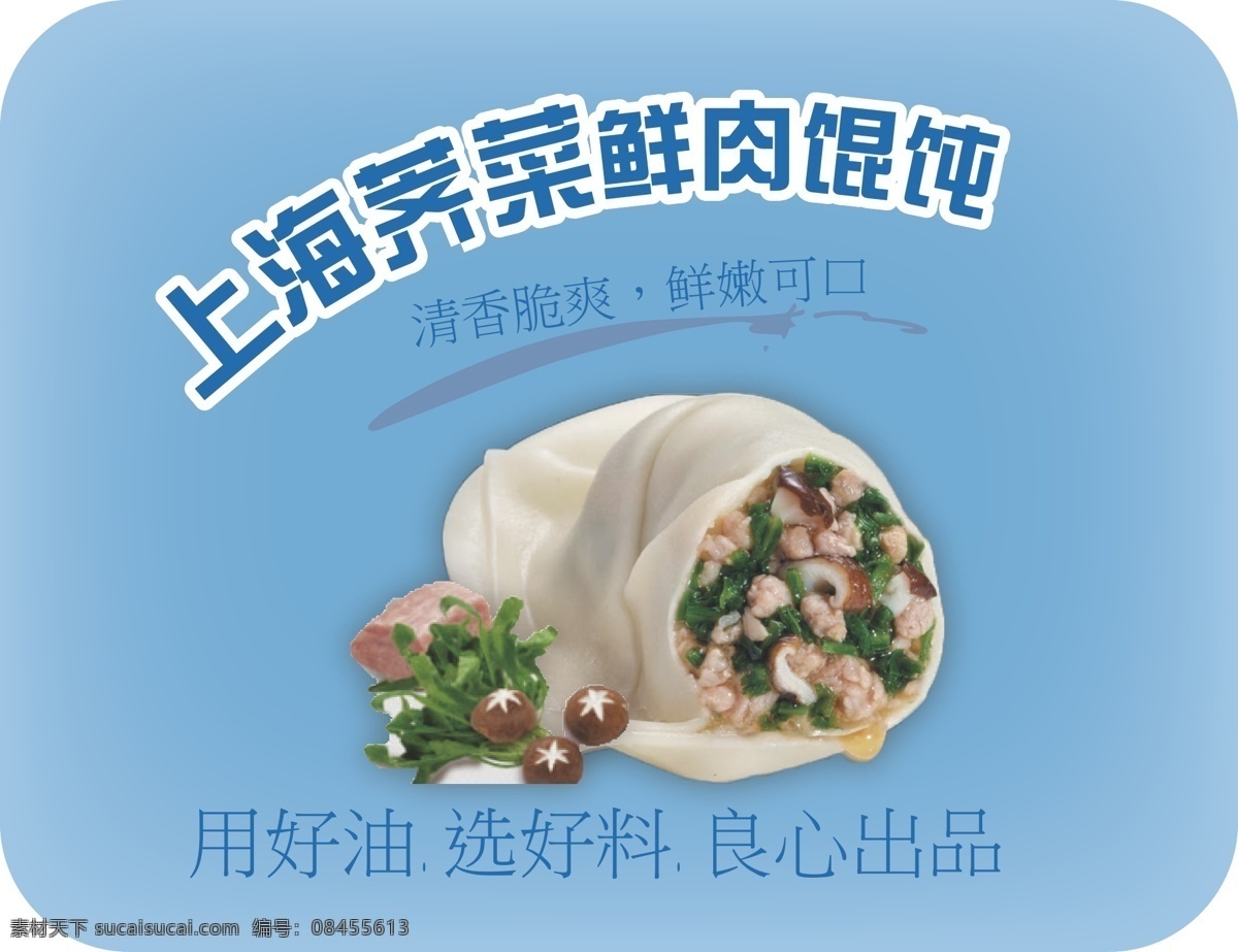 荠菜馄饨 小标签 上海荠菜 良心出品