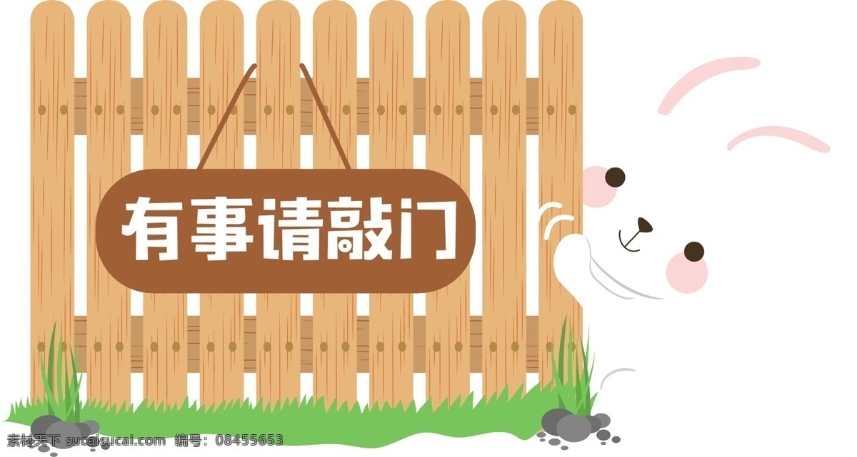 卡通 手绘 有事 请 敲门 矢量图 兔子敲门 可爱 扁平化 创意 栅栏