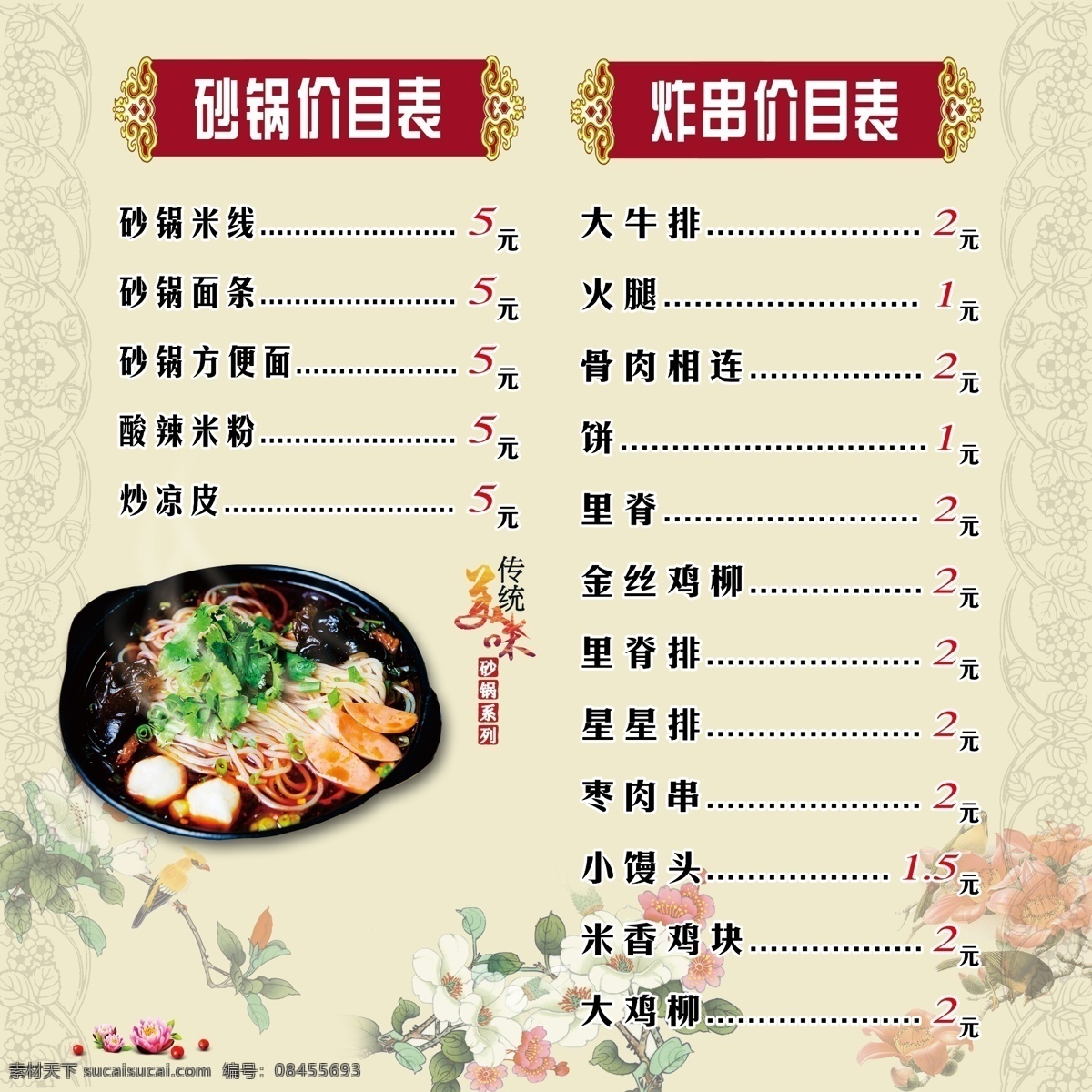 菜谱 价目表 美食 菜单 内页 分层