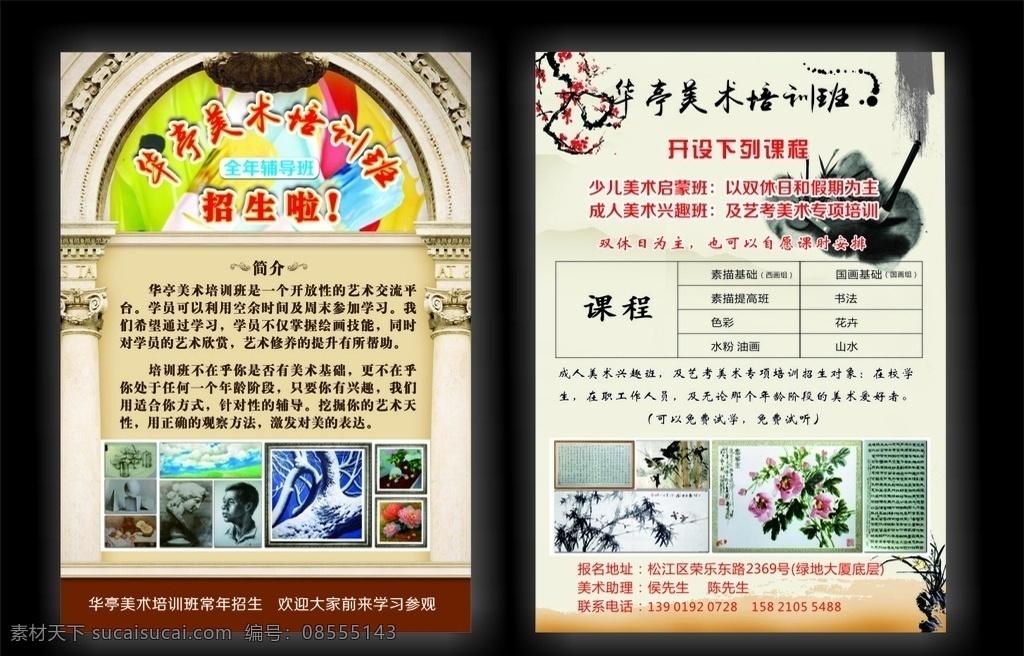 美术 培训班 宣传单 美术班招生 绘画班 美术招生 暑假美术培训 美术x展架 培训班易拉宝 艺术培训 美术培训班 培训学校 美术暑期培训 美术高考 寒假培训班 美术培训学校 美术培训机构 高考美术培训 美术班 美术培训招生 美术宣传单 少儿美术培训 画画 美术班易拉宝 油画培训班 绘画培训班 培训招生 专业美术班