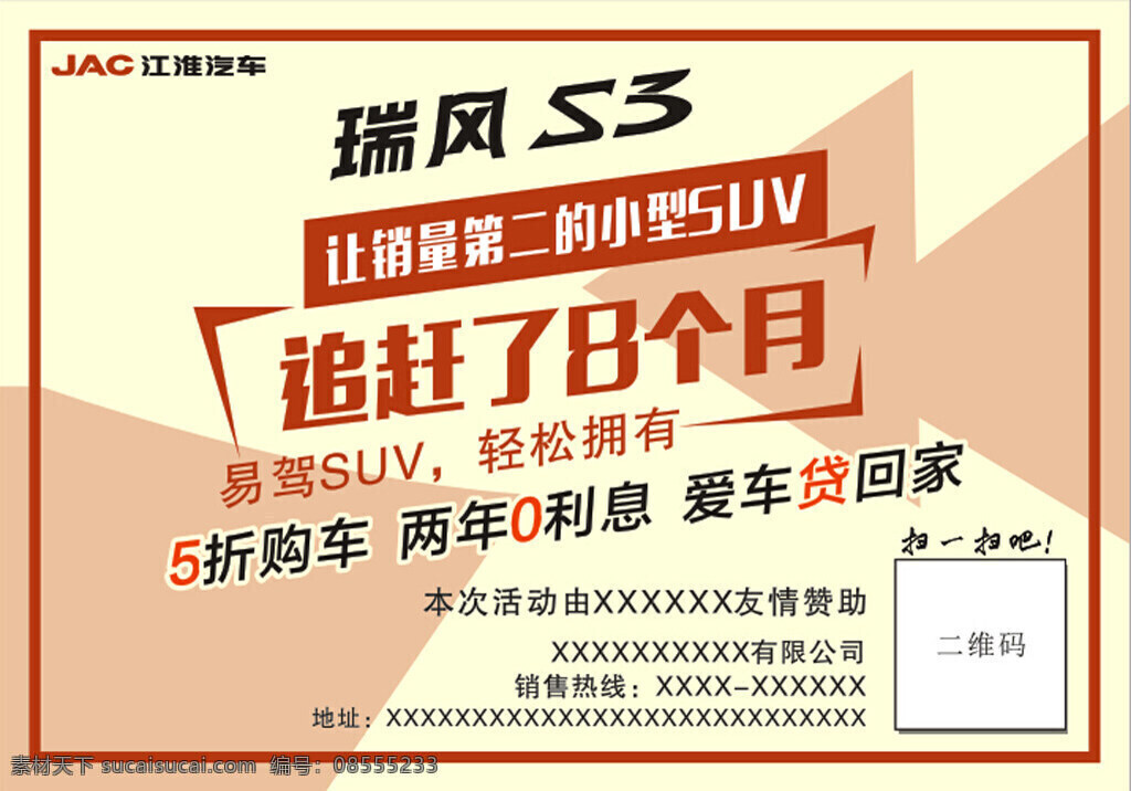 瑞风 s3 小型 suv 海报 矢量图 购瑞风s3 0利息 车贷 销量 二 底 图 汽车促销海报 白色