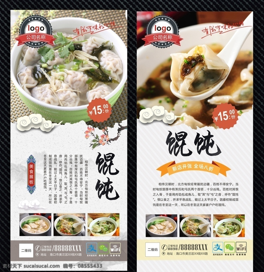馄饨 馄饨海报 馄饨小吃 馄饨美食 馄饨包装 馄饨店 馄饨早点 馄饨面食 馄饨展架 馄饨饺子 馄饨面 馄饨展板 吉祥馄饨 馄饨吉祥 千里香馄饨 小馄饨 如意馄饨 吉祥馄饨面 馄饨面条 馄饨开业 馄饨人物 特色馄饨 馄饨水饺 大馄饨 北京馄饨 老北京馄饨 包馄饨 馄饨广告 馄饨画册 馄饨价格表 美食展板