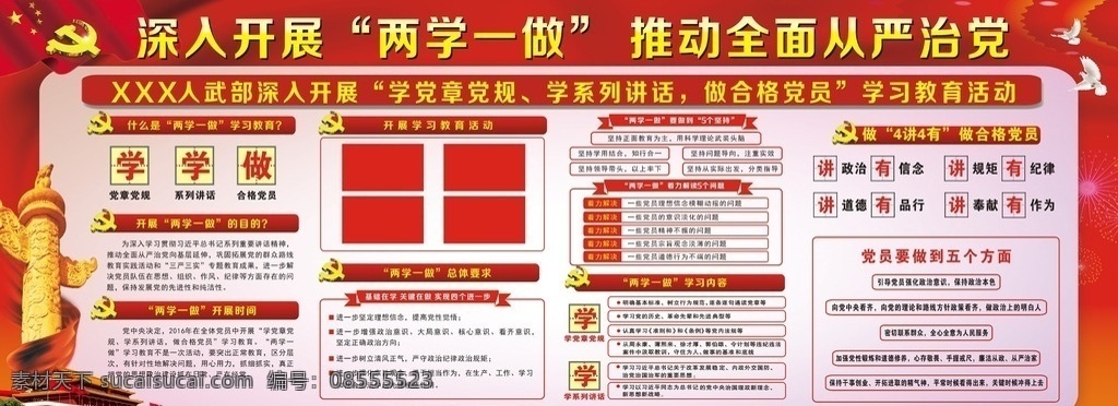 深入开展 两学一做 推动全面 深入 开展 推动 全面从严治党