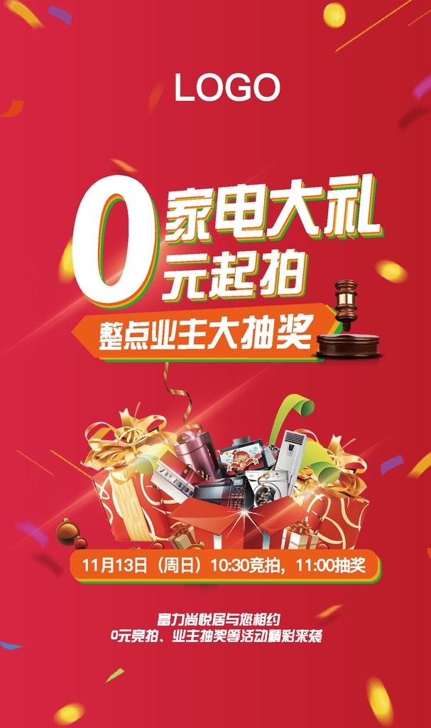 家电拍卖 地产 活动 微 信 地产活动微信 地产红色背景 暖场活动 周末活动 地产周末活动 抽奖活动 拍卖活动 地产设计 地产广告 地产背景 送好礼