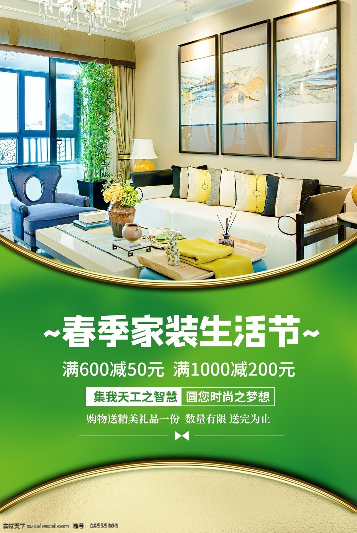 春季 家装 活动 宣传海报 素材图片 宣传 海报