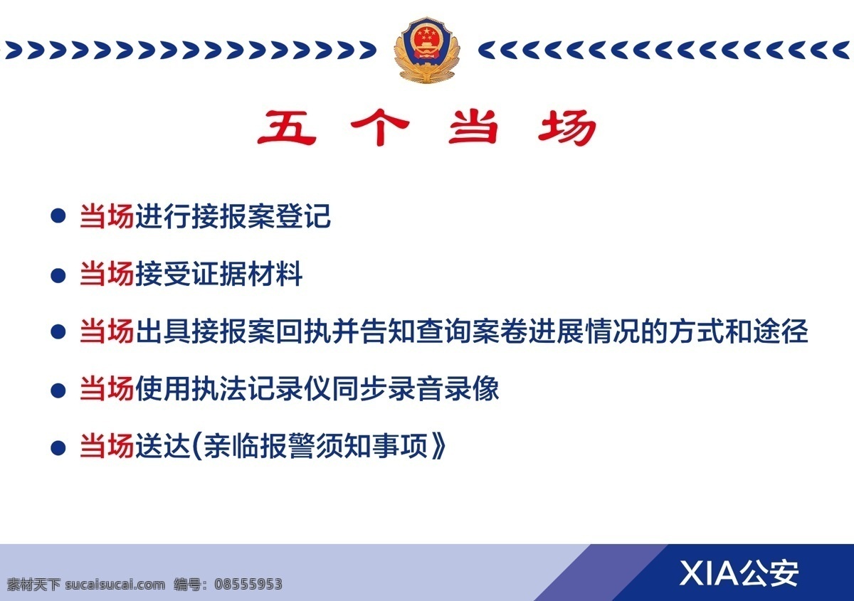 公安图片 五个当场 麦穗 派出所 蓝色 条形 公安展板 公安文化