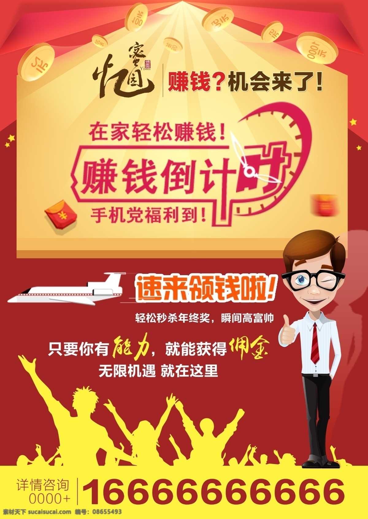 单页反面 赚钱倒计时 在家 轻松 祝 赚钱 高富帅 黄色