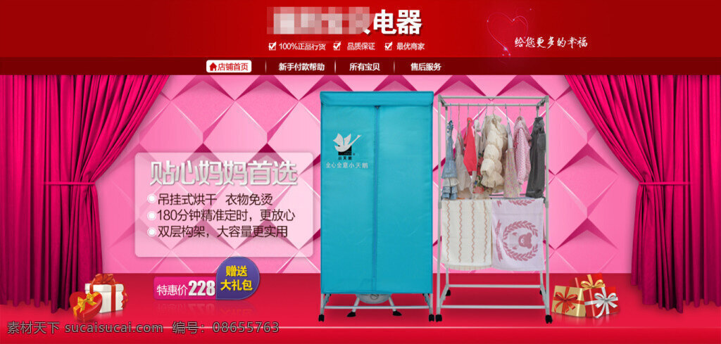 淘宝 便携式 衣柜 海报 活动促销海报 店铺 促销 打折活动海报 红色