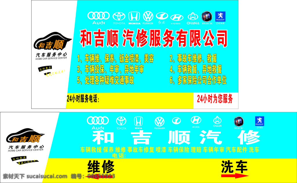 汽修 广告 图 汽修广告 汽车标识素材 和吉顺 青色 天蓝色